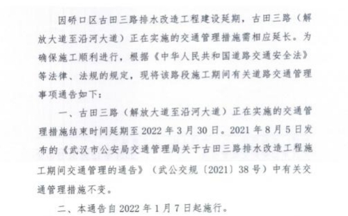 武漢硚口古田三路排水工程交通管理措施延長(zhǎng)至2022年3月30日（附繞行建議））