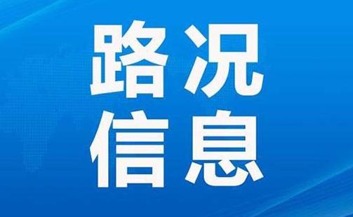 湖北高速公路封閉最新消息1月24日