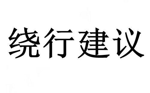 武漢額頭灣立交繞行線路圖