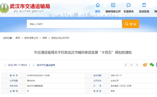 武漢城市客運(yùn)發(fā)展十四五規(guī)劃內(nèi)容