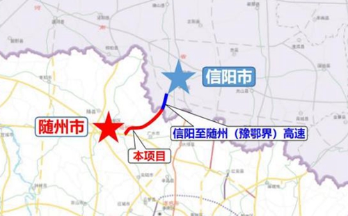 隨州至信陽高速公路最新消息