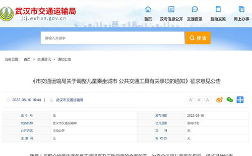 2022武漢兒童乘車免票標(biāo)準(zhǔn)最新(附實(shí)施時(shí)間)