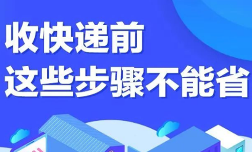 境外或國內中高風險地區(qū)快遞如何消毒