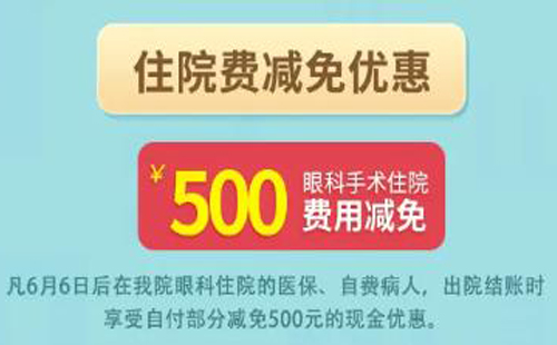 武漢市第一醫(yī)院眼科手術(shù)費用優(yōu)惠2020 專家門診時間