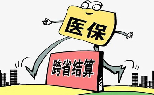 2021跨省醫(yī)保怎么報(bào)銷(xiāo)（附醫(yī)保異地報(bào)銷(xiāo)城市）