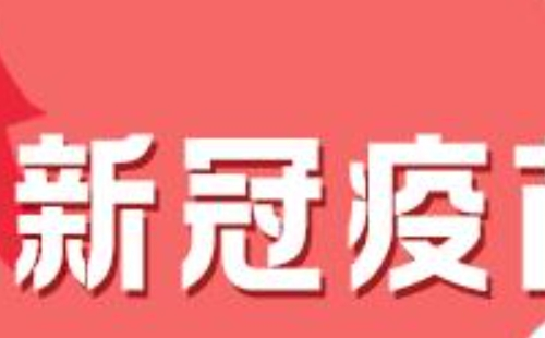 武漢新冠疫苗預(yù)約怎么預(yù)約2021_預(yù)約方法