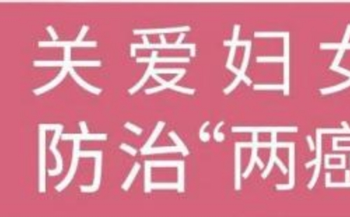 2021年武漢兩癌篩查免費(fèi)政策（年齡+材料）