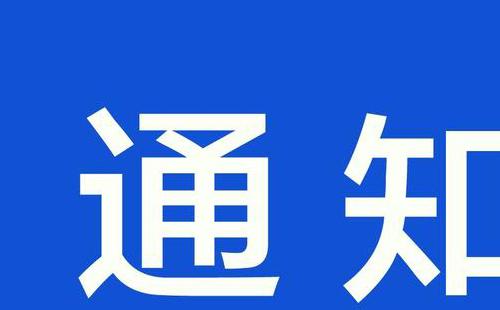 江岸區(qū)婦幼保健院就診提醒8月4日