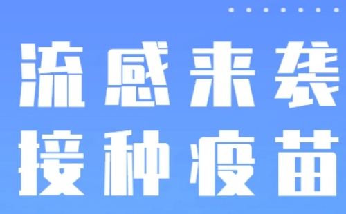 武漢流感疫苗有幾種_多少錢一針