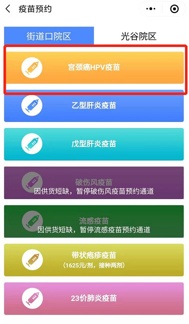 湖北省婦幼保健院宮頸癌疫苗怎么預(yù)約？