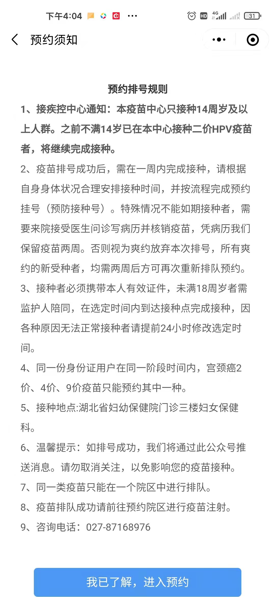 湖北省婦幼保健院宮頸癌疫苗怎么預(yù)約？