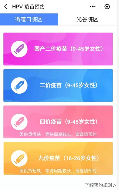 湖北省婦幼保健院宮頸癌疫苗怎么預(yù)約？
