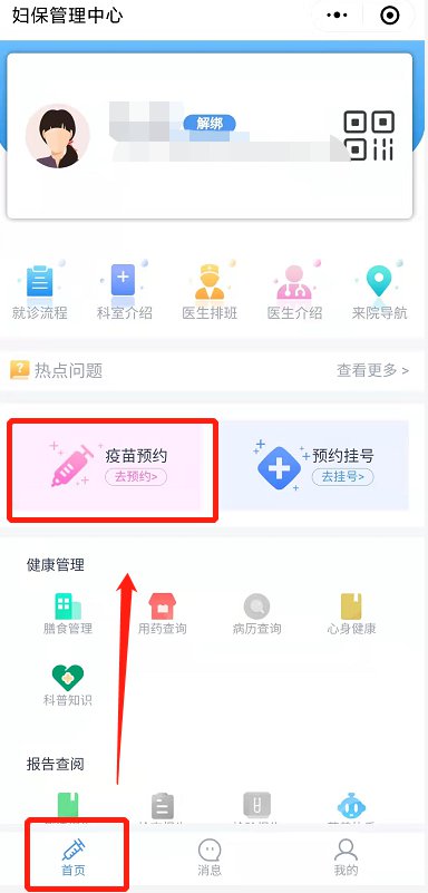 湖北省婦幼保健院宮頸癌疫苗怎么預(yù)約？