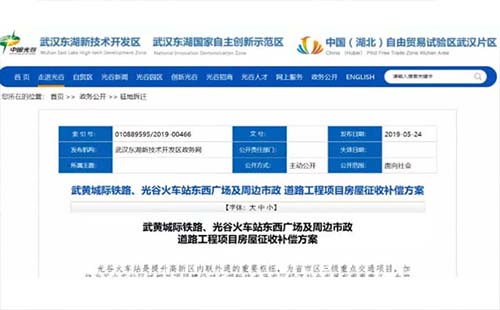 東湖高新區(qū)2019房屋拆遷補(bǔ)償：光谷火車站東西廣場、武黃城際鐵路及周邊市政道路