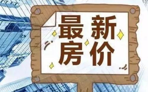 2021年新一線城市房價階梯預測