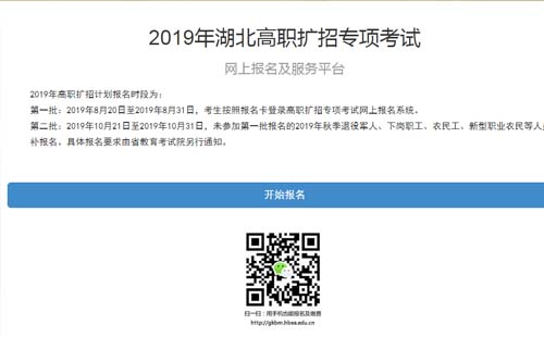 2019年武漢高職擴招落戶新政策(報名倒計時）