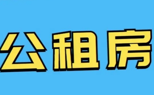 2022武漢公租房補(bǔ)貼發(fā)放標(biāo)準(zhǔn)