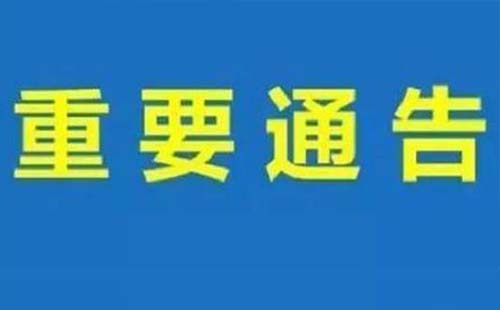 1月1日進(jìn)口關(guān)稅調(diào)整通知 各國(guó)進(jìn)口關(guān)稅查詢網(wǎng)站入口