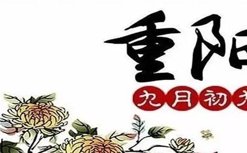 2020重陽(yáng)節(jié)有三倍工資嗎 重陽(yáng)節(jié)為什么不放假