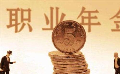 職業(yè)年金退休能拿多少錢 職業(yè)年金繳費(fèi)比例是多少