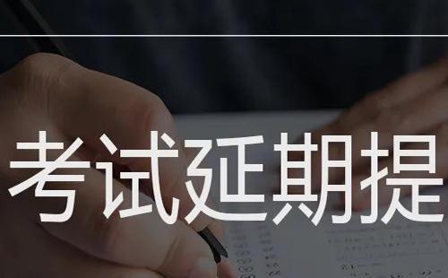 2021年10月湖北省高等教育自學考試延期時間