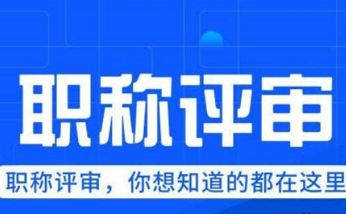 2021年度武漢市中小學(xué)教師正高級(jí)職稱評(píng)審申報(bào)方式