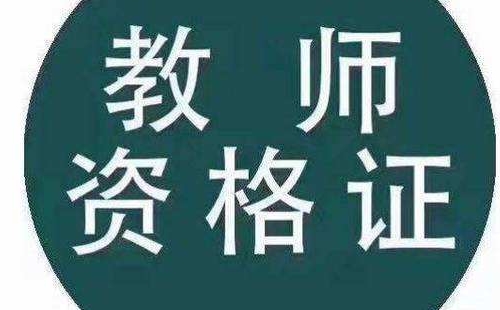 2022武漢教資筆試報(bào)名時間及考試時間安排