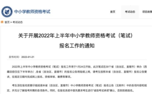 2022中小學(xué)教師資格考試報(bào)名入口及考試變化