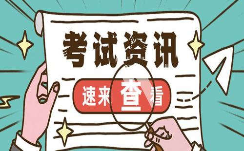 2022年翻譯專業(yè)資格考試時(shí)間（附考試科目）