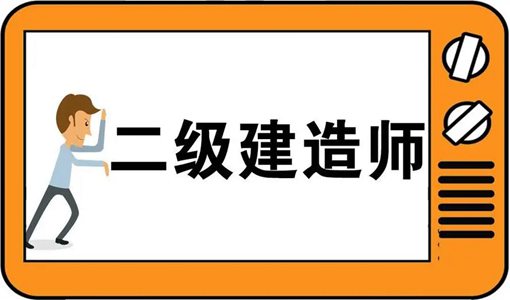 2022湖北二建報(bào)名需要什么條件（附報(bào)名入口）