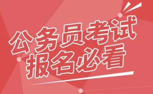 2022年公務(wù)員考試推遲了嗎  公務(wù)員考試推遲省份名單