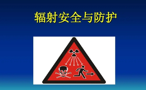 2022年4月湖北省輻射安全與防護考核日程安排