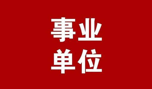 武漢市2022年度事業(yè)單位公開(kāi)招聘公告（附報(bào)名時(shí)間+筆試時(shí)間）