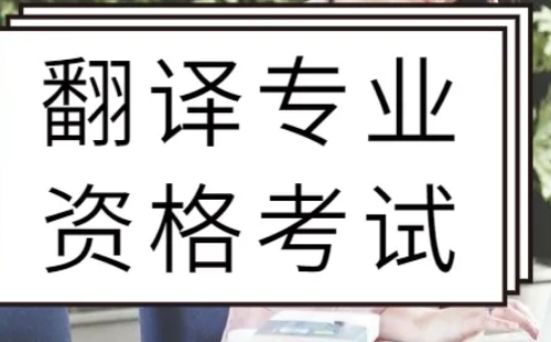 2022年上半年翻譯資格考試報名時間入口（多?。?>
	</a>
	<div   id=