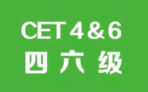 2022年四川四六級口語考試時間(附準(zhǔn)考證打印入口)