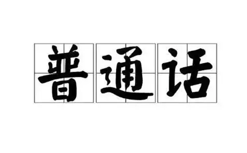 2022武漢考普通話去哪里報(bào)名