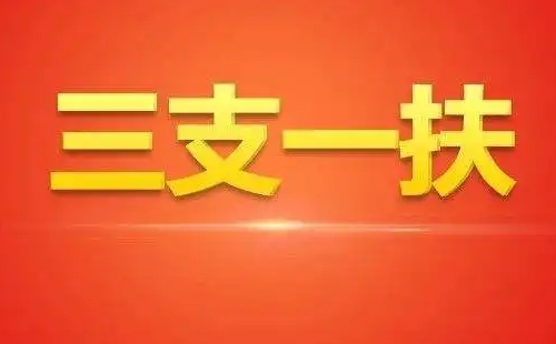 2022武漢三支一扶考試地點(diǎn)及時(shí)間（附考場(chǎng)考點(diǎn)）