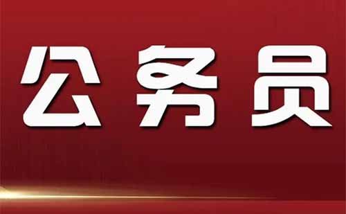 杭州公務員考試時間表2022年