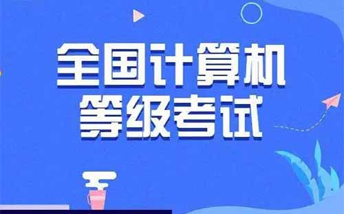 2022年下半年湖北計算機二級報名時間+考試時間