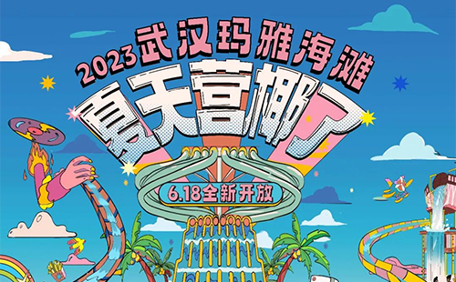 武漢瑪雅2023年6月18日正式開園(附門票價格)