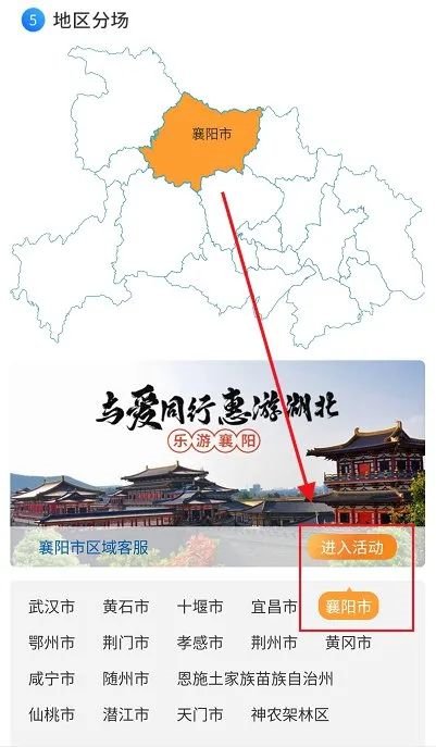 湖北襄陽(yáng)A級(jí)景區(qū)免門(mén)票怎么預(yù)約？