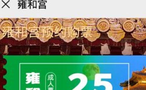 北京雍和宮開放時(shí)間2021