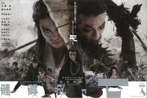 日本新感線劇團(tuán)《骷髏城之七人》將在武漢影像放映（地址+時(shí)間+票價(jià)）