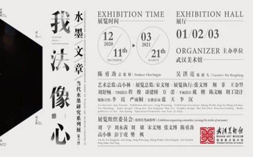 武漢美術(shù)館水墨文章展覽時間 持續(xù)多久