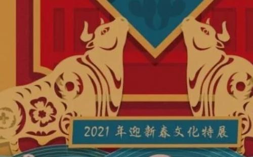 2021武昌區(qū)圖書館春節(jié)活動一覽