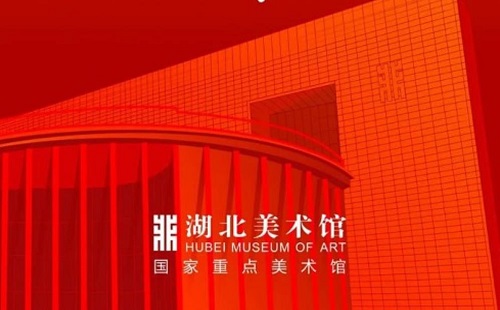 2021湖北美術館近期展覽（春節(jié)期間）