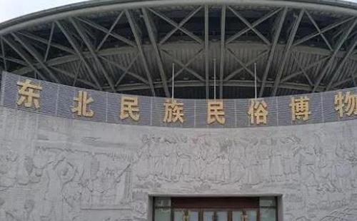 東北民俗博物館開放時間