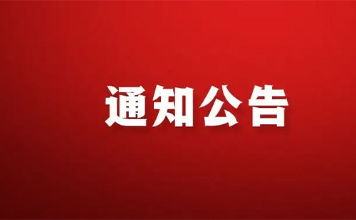 2022五月琴臺大劇院部分演出延期取消公告