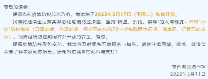 2022武漢東西湖區(qū)圖書館開放了嗎（最新開放公告)