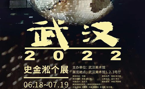 武漢2022史金淞個展時間+地點(diǎn)+亮點(diǎn)